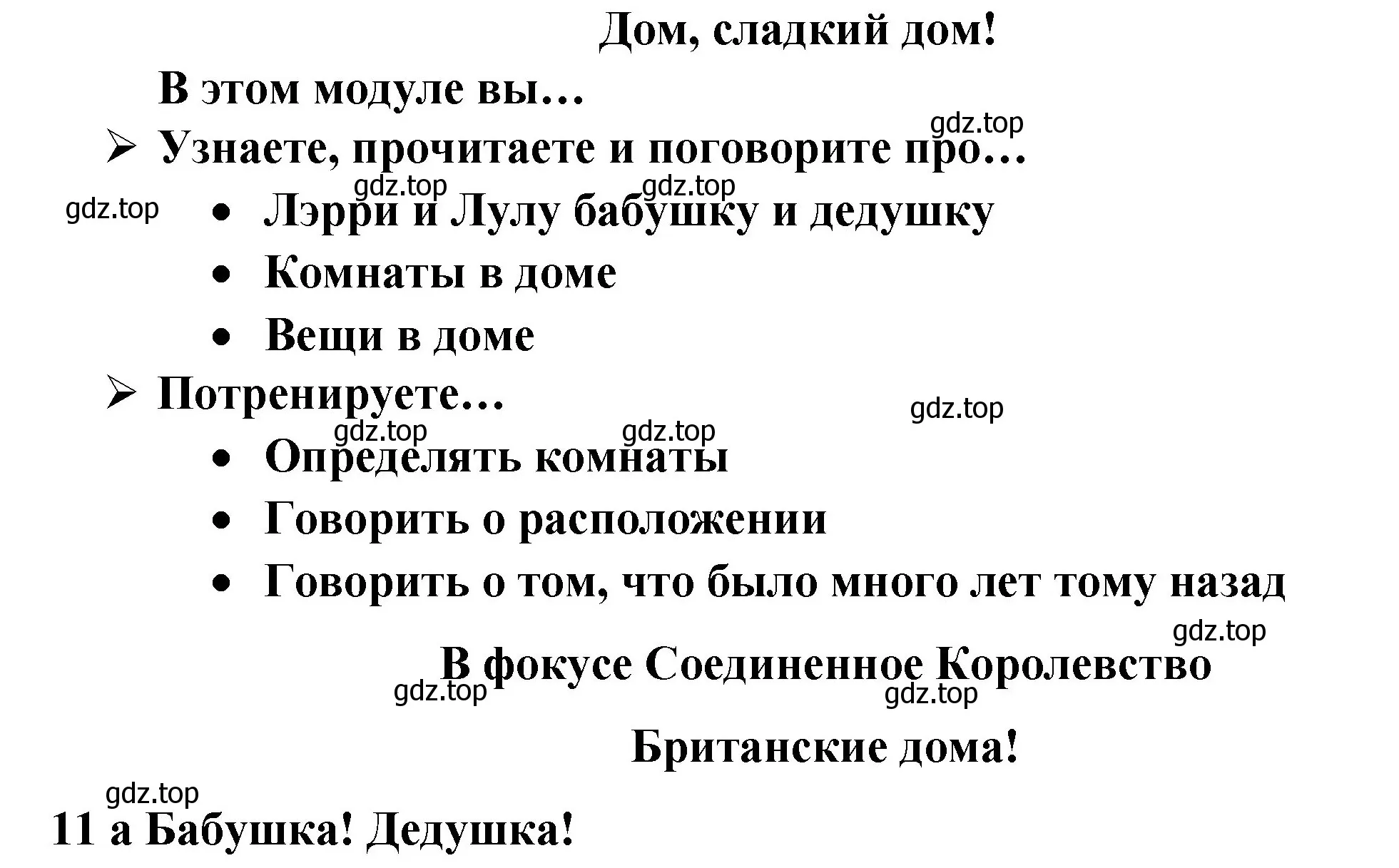 Решение номер 1 (страница 24) гдз по английскому языку 3 класс Быкова, Дули, учебник 2 часть