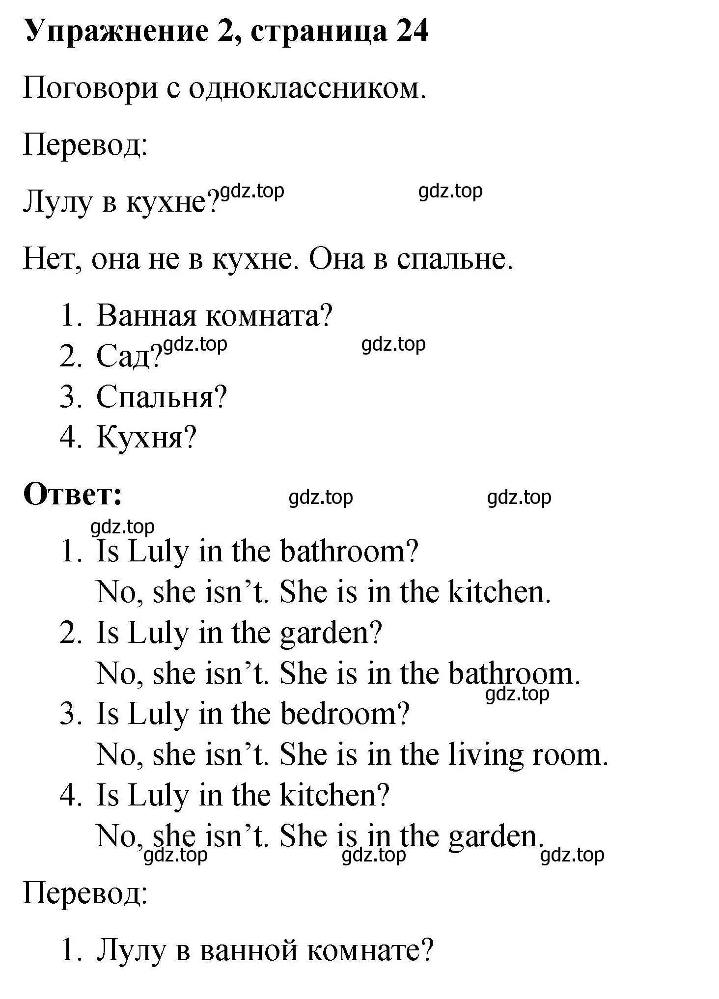 Решение номер 2 (страница 24) гдз по английскому языку 3 класс Быкова, Дули, учебник 2 часть