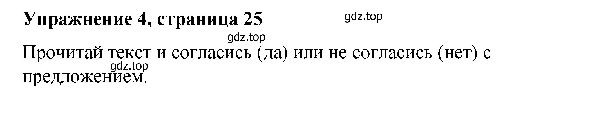 Решение номер 4 (страница 25) гдз по английскому языку 3 класс Быкова, Дули, учебник 2 часть