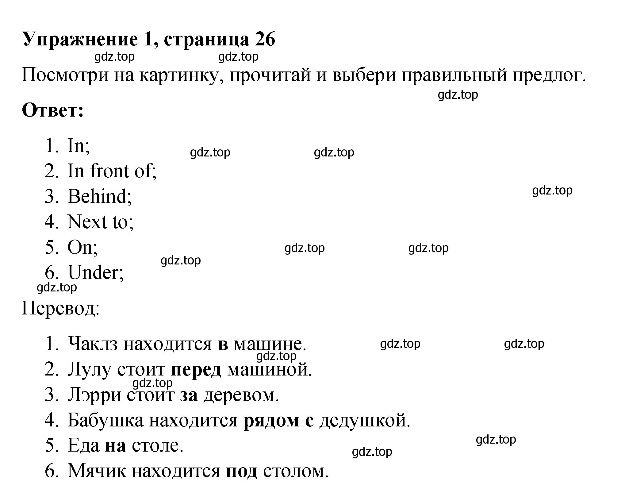 Решение номер 1 (страница 26) гдз по английскому языку 3 класс Быкова, Дули, учебник 2 часть