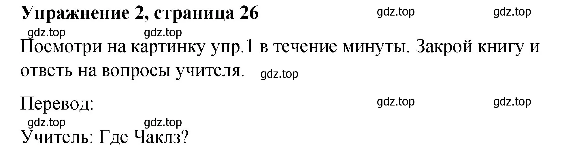 Решение номер 2 (страница 26) гдз по английскому языку 3 класс Быкова, Дули, учебник 2 часть