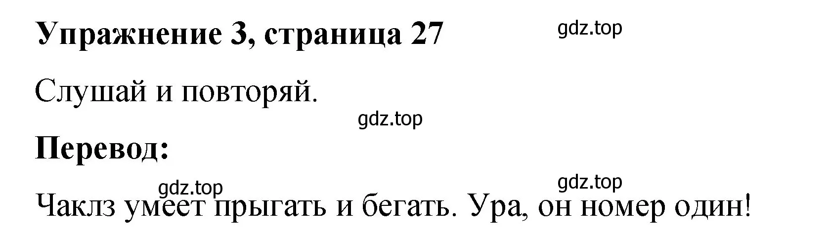 Решение номер 3 (страница 27) гдз по английскому языку 3 класс Быкова, Дули, учебник 2 часть