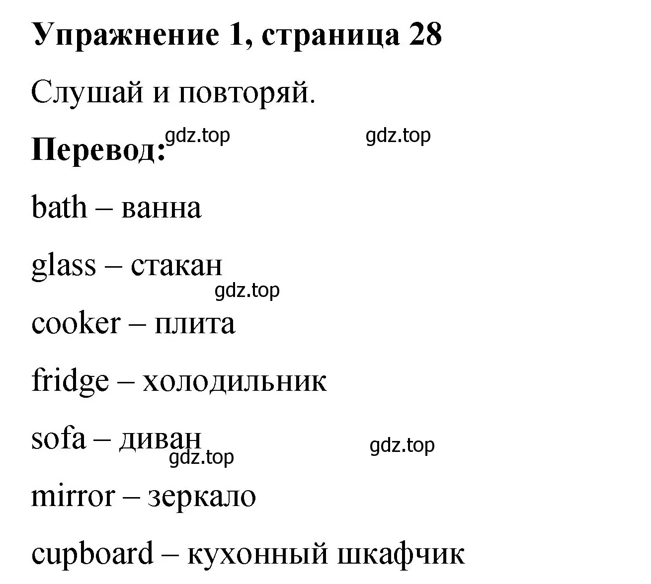 Решение номер 1 (страница 28) гдз по английскому языку 3 класс Быкова, Дули, учебник 2 часть