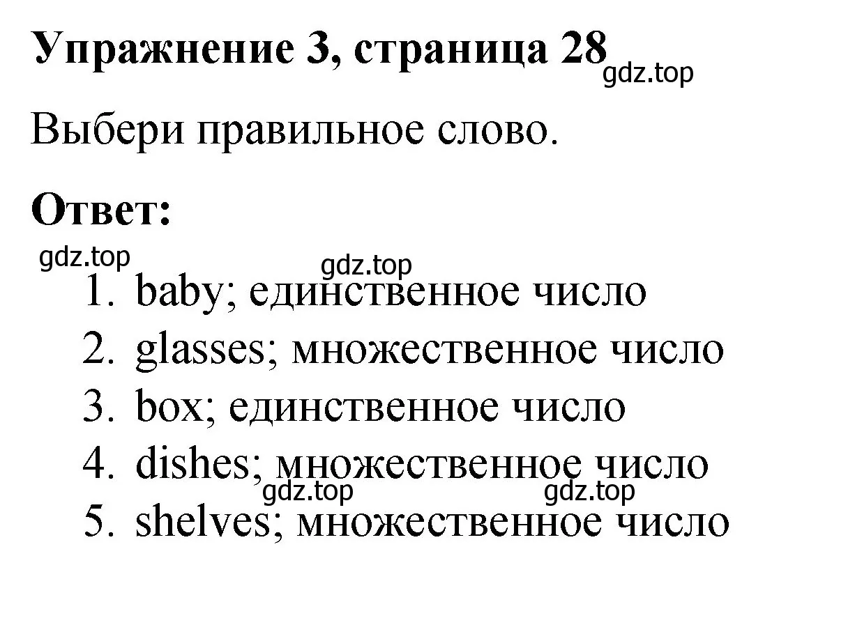 Решение номер 3 (страница 28) гдз по английскому языку 3 класс Быкова, Дули, учебник 2 часть