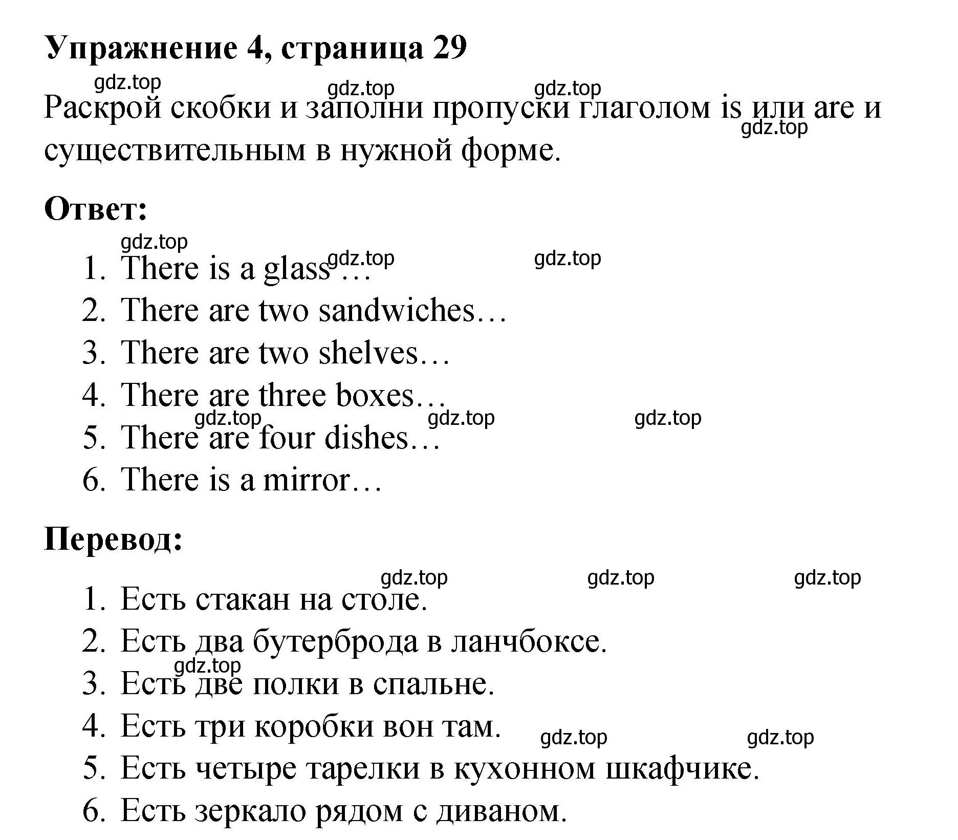 Решение номер 4 (страница 29) гдз по английскому языку 3 класс Быкова, Дули, учебник 2 часть