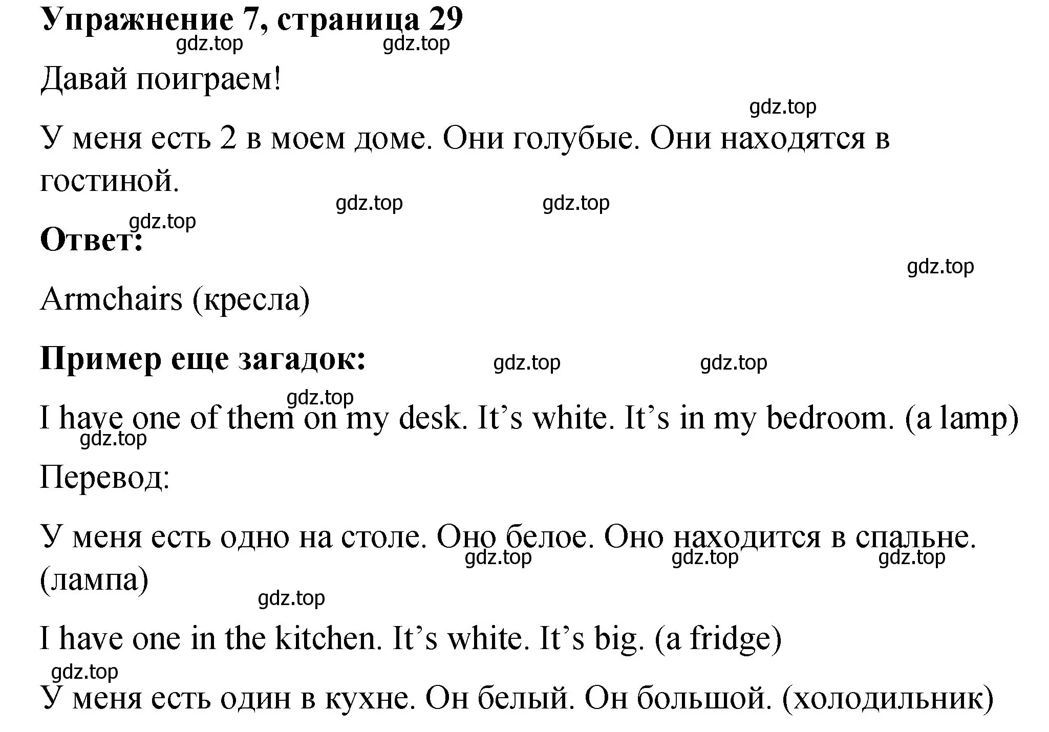 Решение номер 7 (страница 29) гдз по английскому языку 3 класс Быкова, Дули, учебник 2 часть