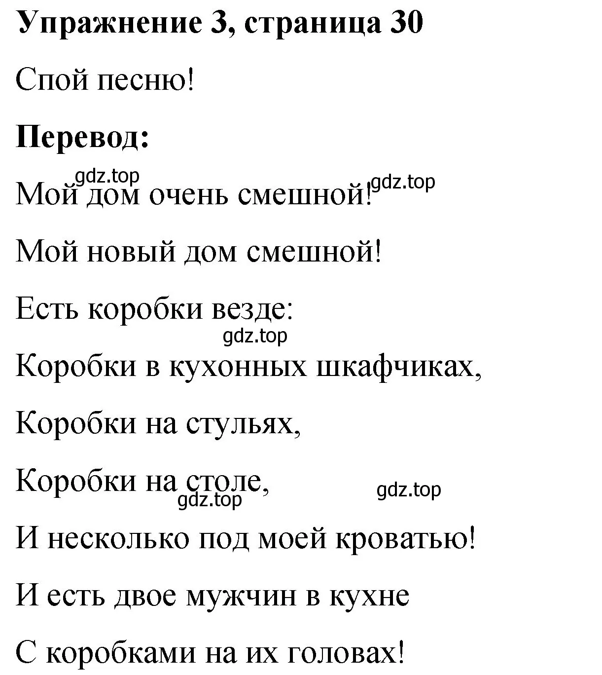 Решение номер 3 (страница 30) гдз по английскому языку 3 класс Быкова, Дули, учебник 2 часть