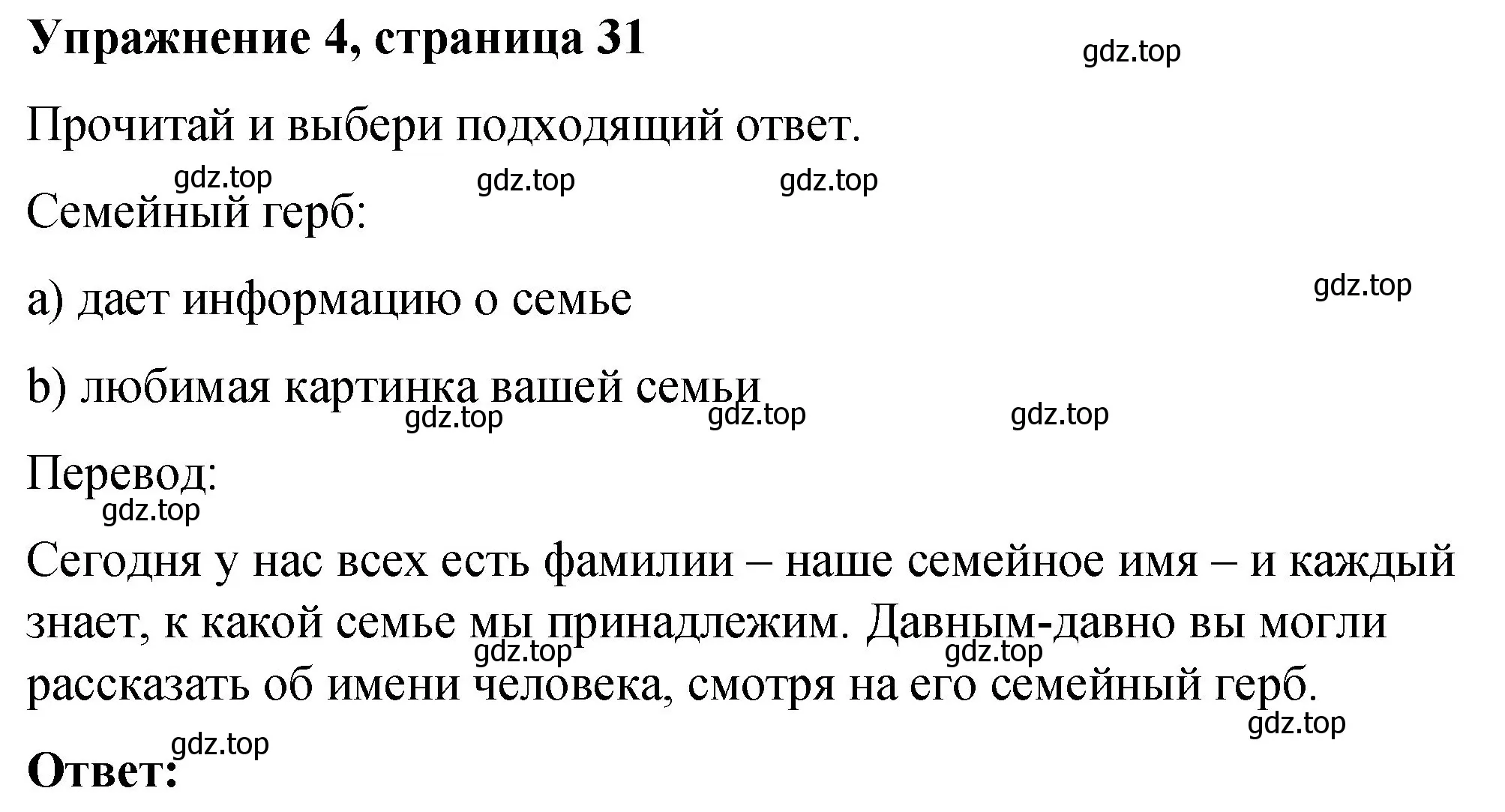 Решение номер 4 (страница 31) гдз по английскому языку 3 класс Быкова, Дули, учебник 2 часть