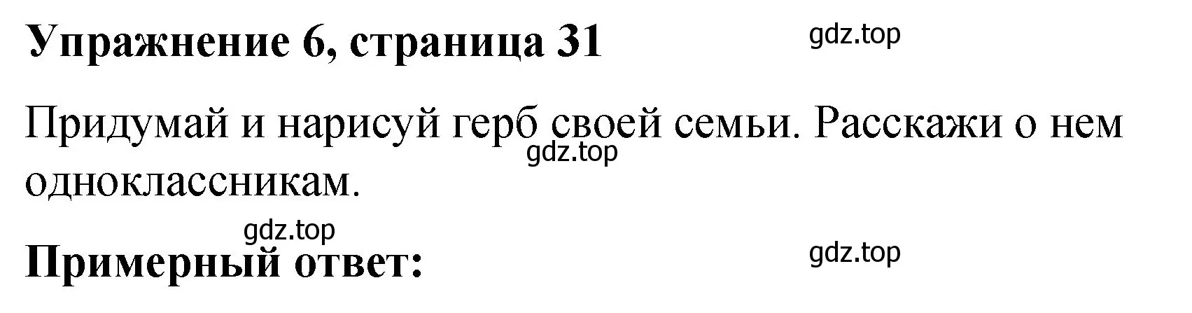 Решение номер 6 (страница 31) гдз по английскому языку 3 класс Быкова, Дули, учебник 2 часть