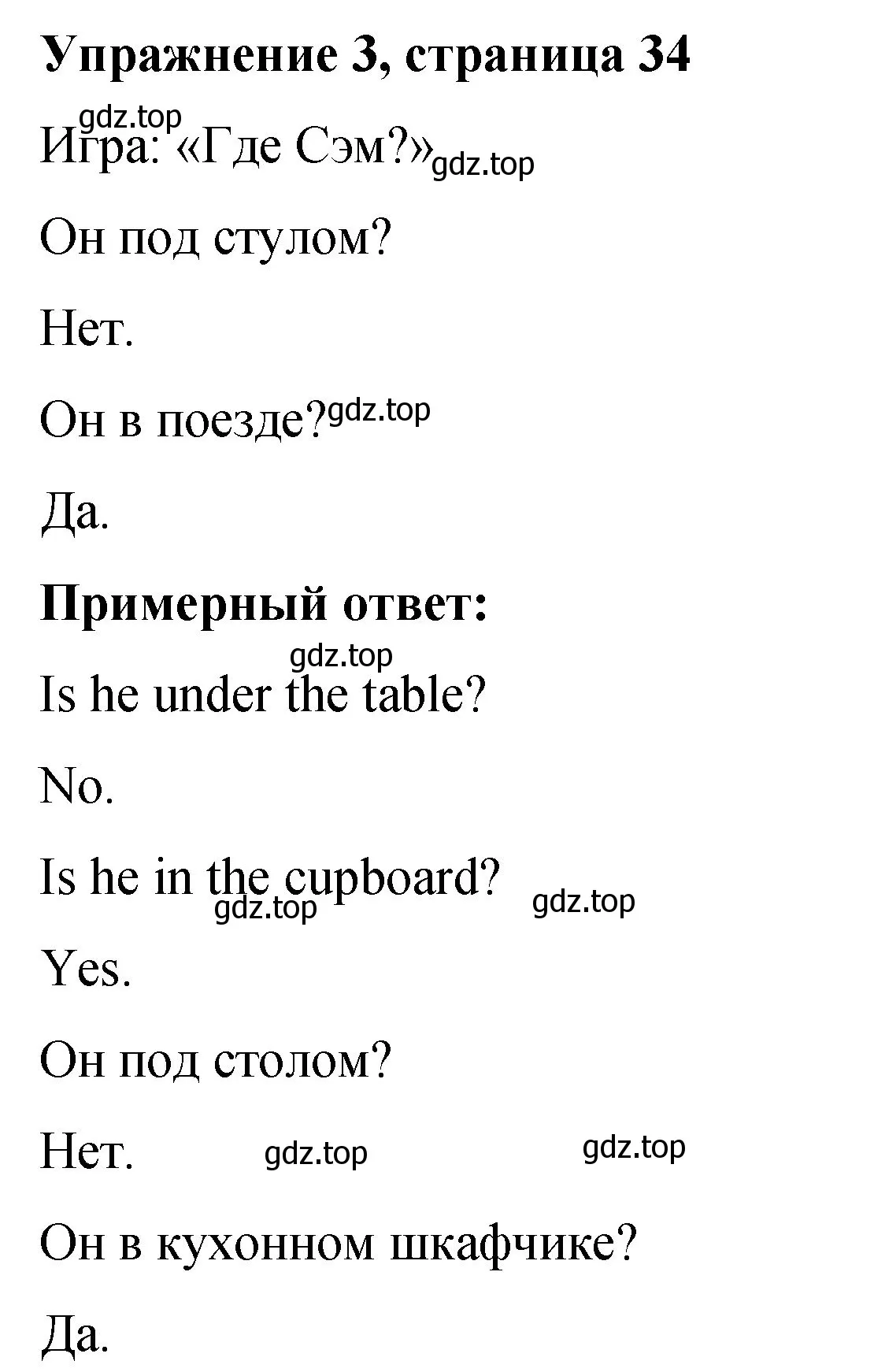 Решение номер 3 (страница 34) гдз по английскому языку 3 класс Быкова, Дули, учебник 2 часть