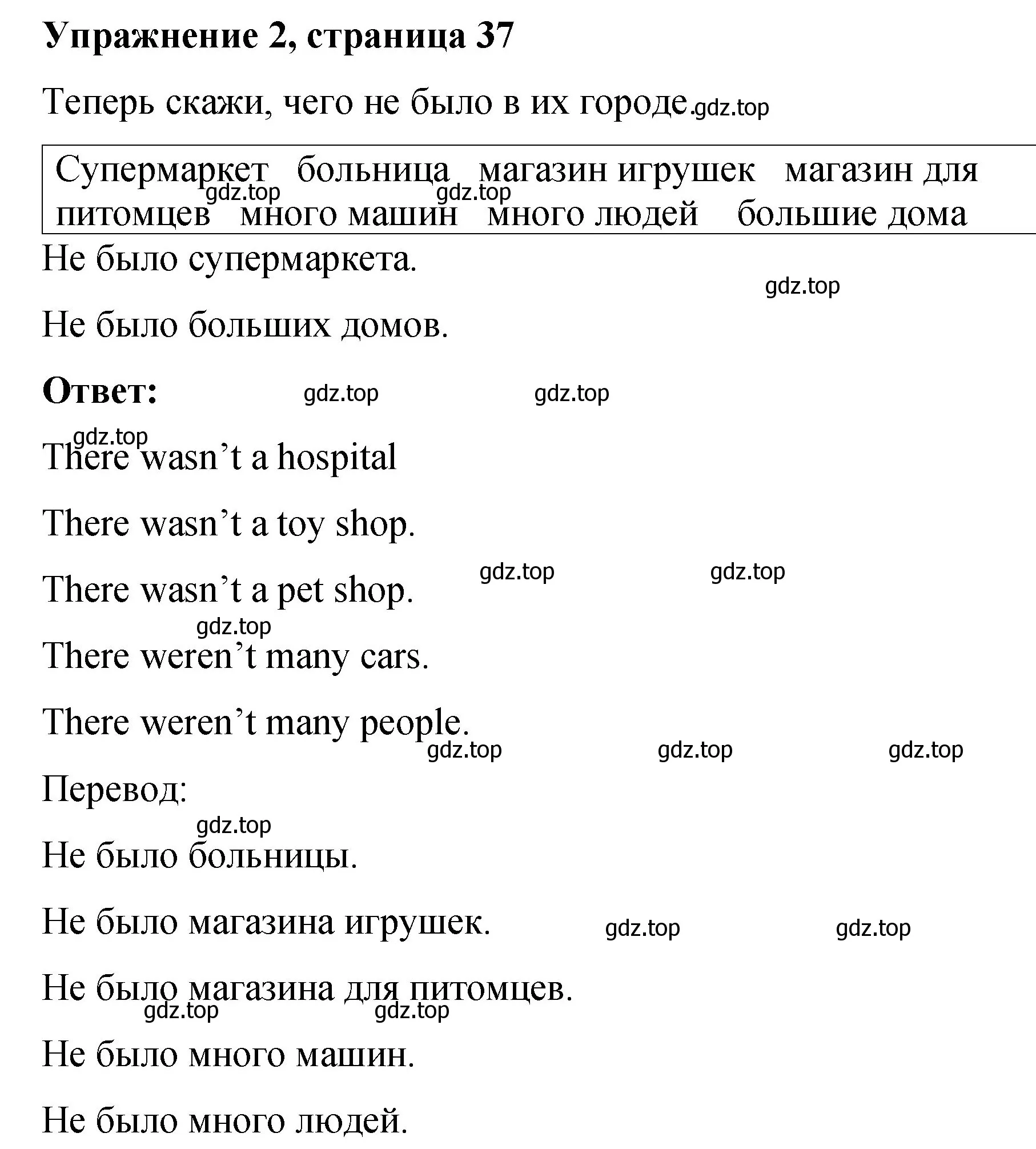 Решение номер 2 (страница 37) гдз по английскому языку 3 класс Быкова, Дули, учебник 2 часть