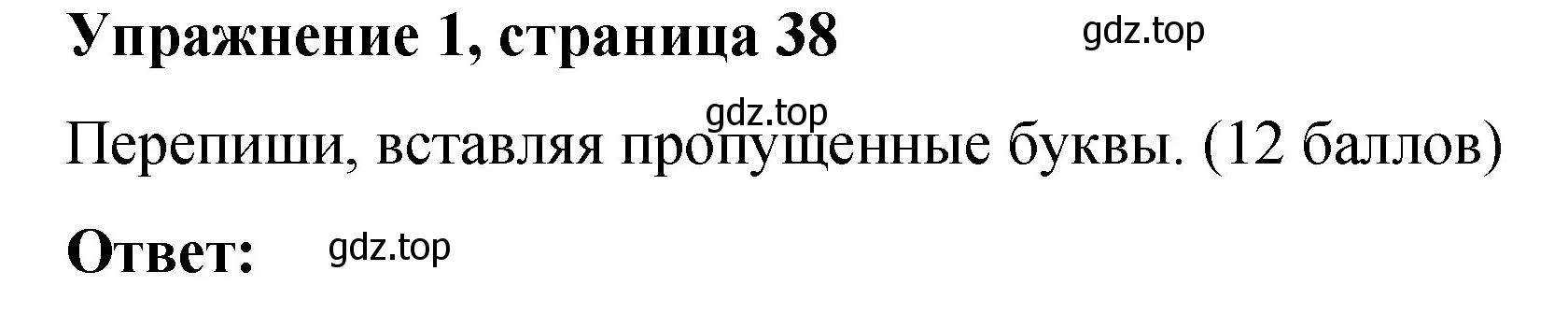 Решение номер 1 (страница 38) гдз по английскому языку 3 класс Быкова, Дули, учебник 2 часть