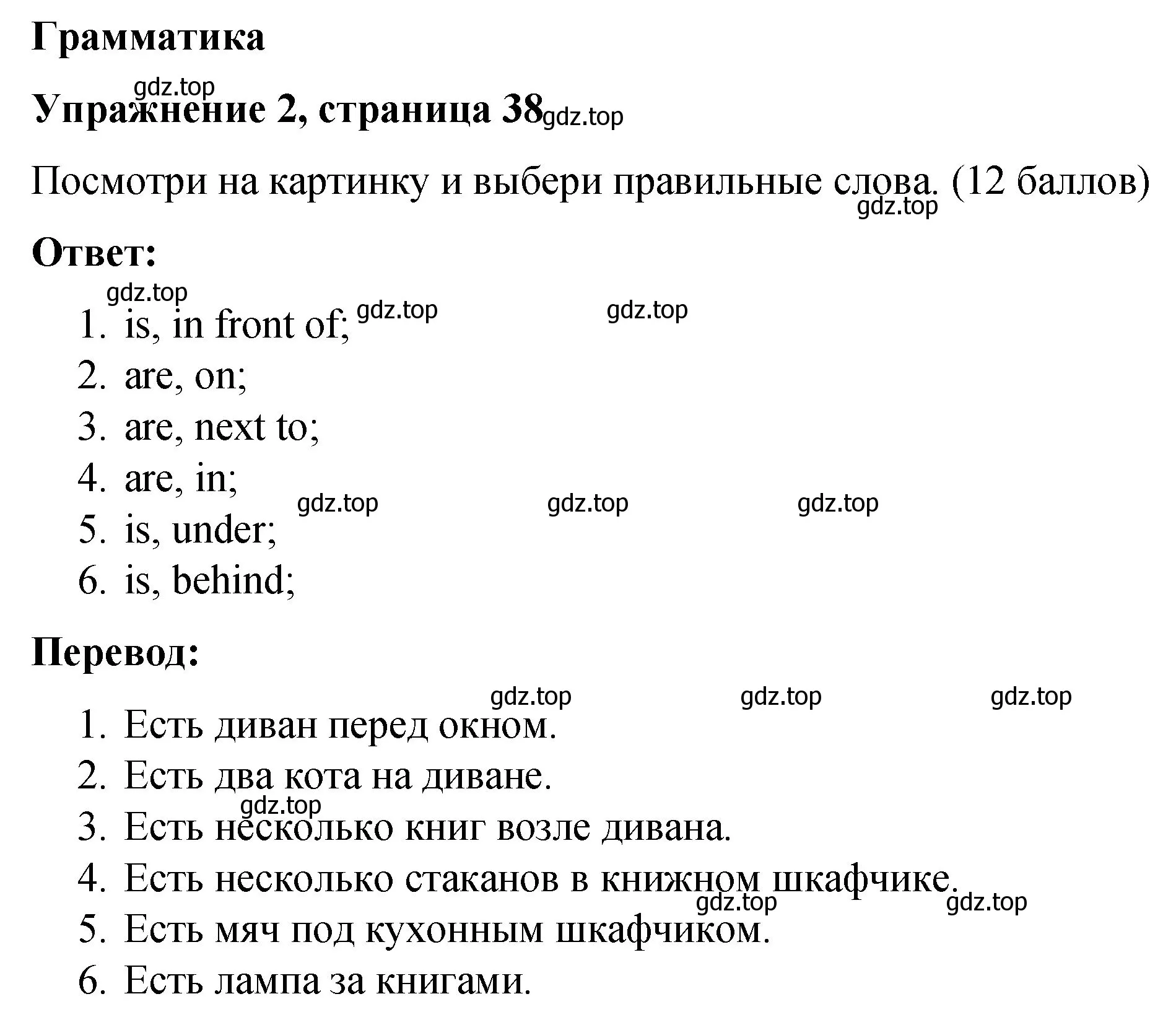 Решение номер 2 (страница 38) гдз по английскому языку 3 класс Быкова, Дули, учебник 2 часть