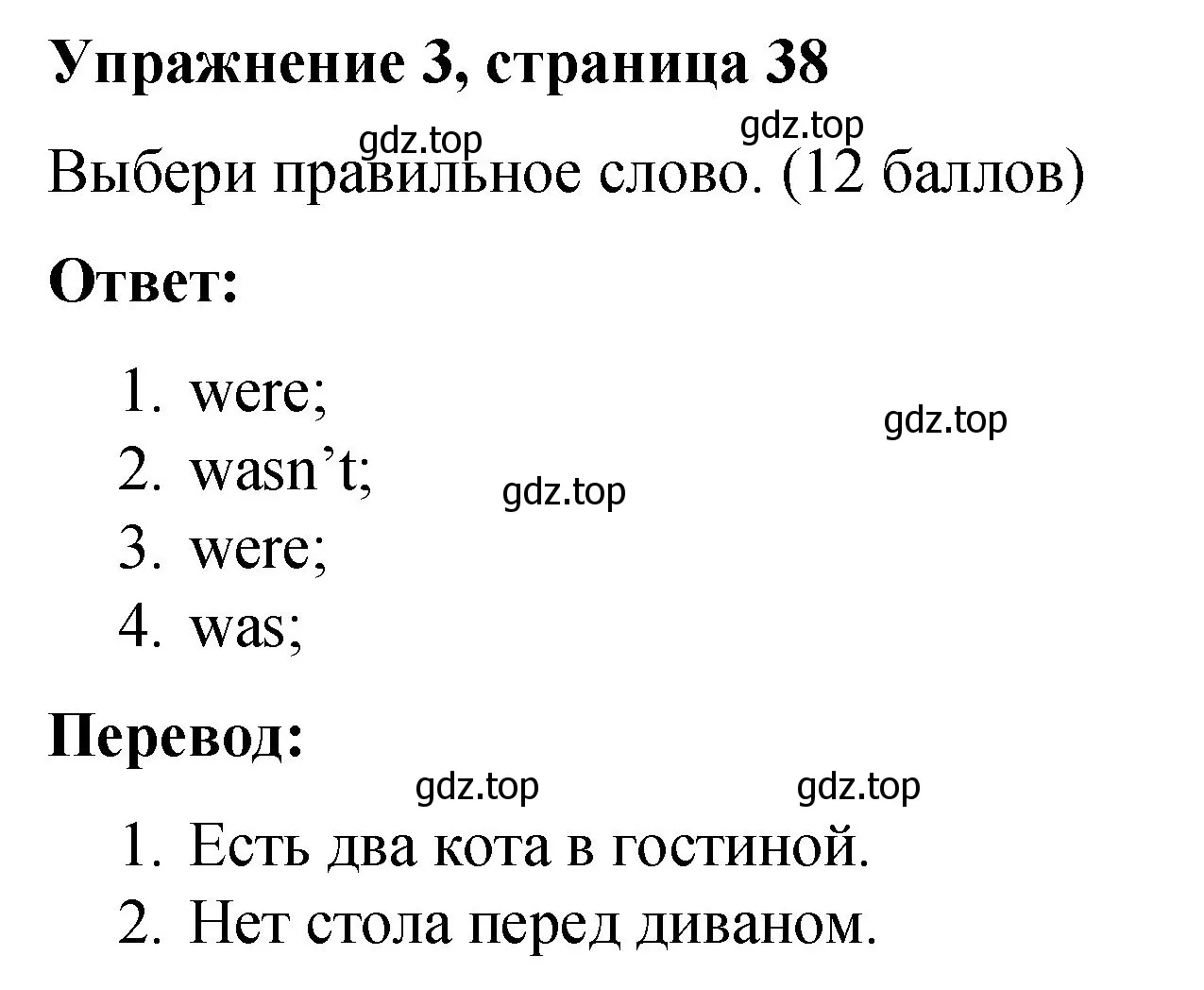 Решение номер 3 (страница 38) гдз по английскому языку 3 класс Быкова, Дули, учебник 2 часть