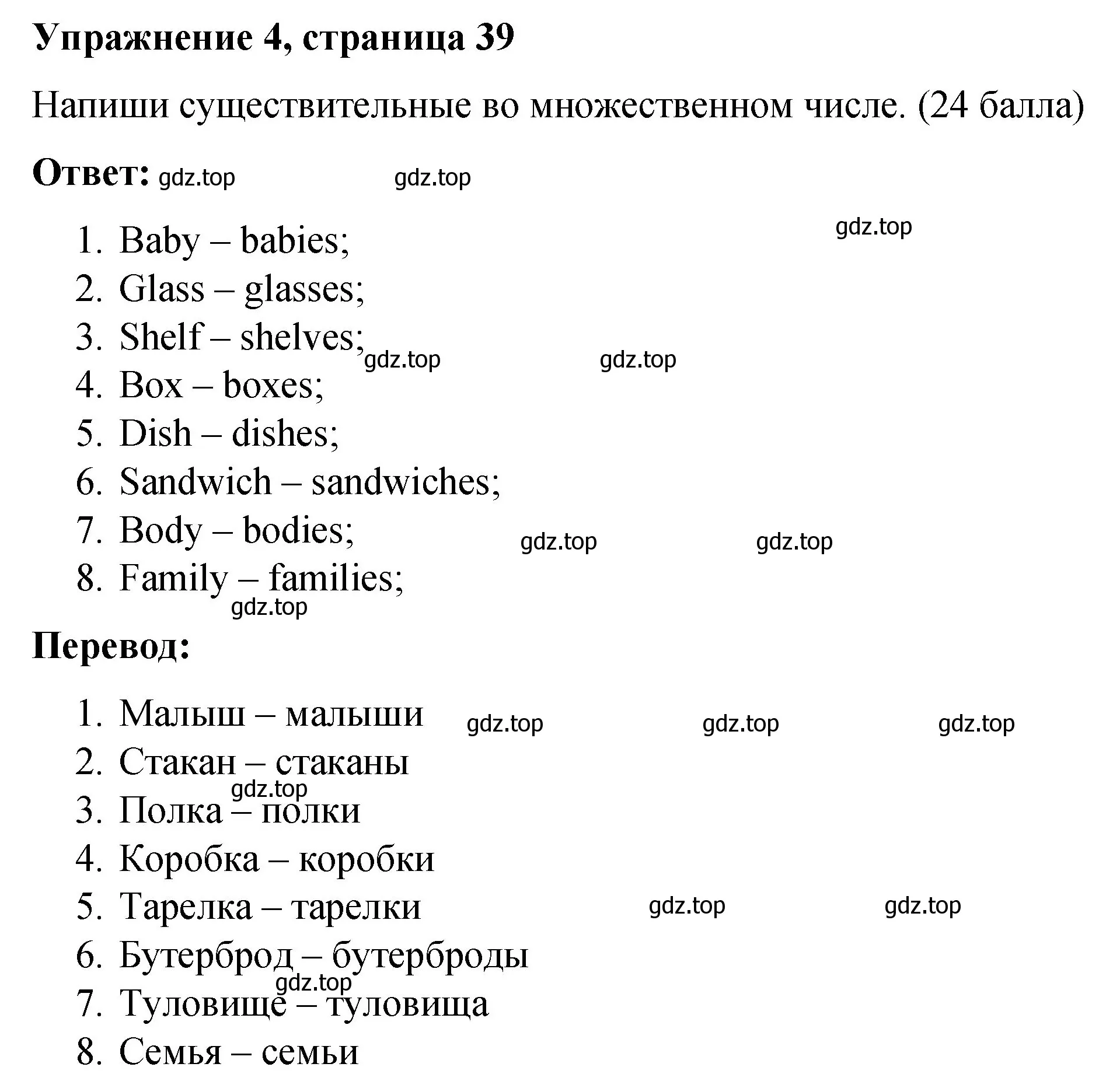 Решение номер 4 (страница 39) гдз по английскому языку 3 класс Быкова, Дули, учебник 2 часть