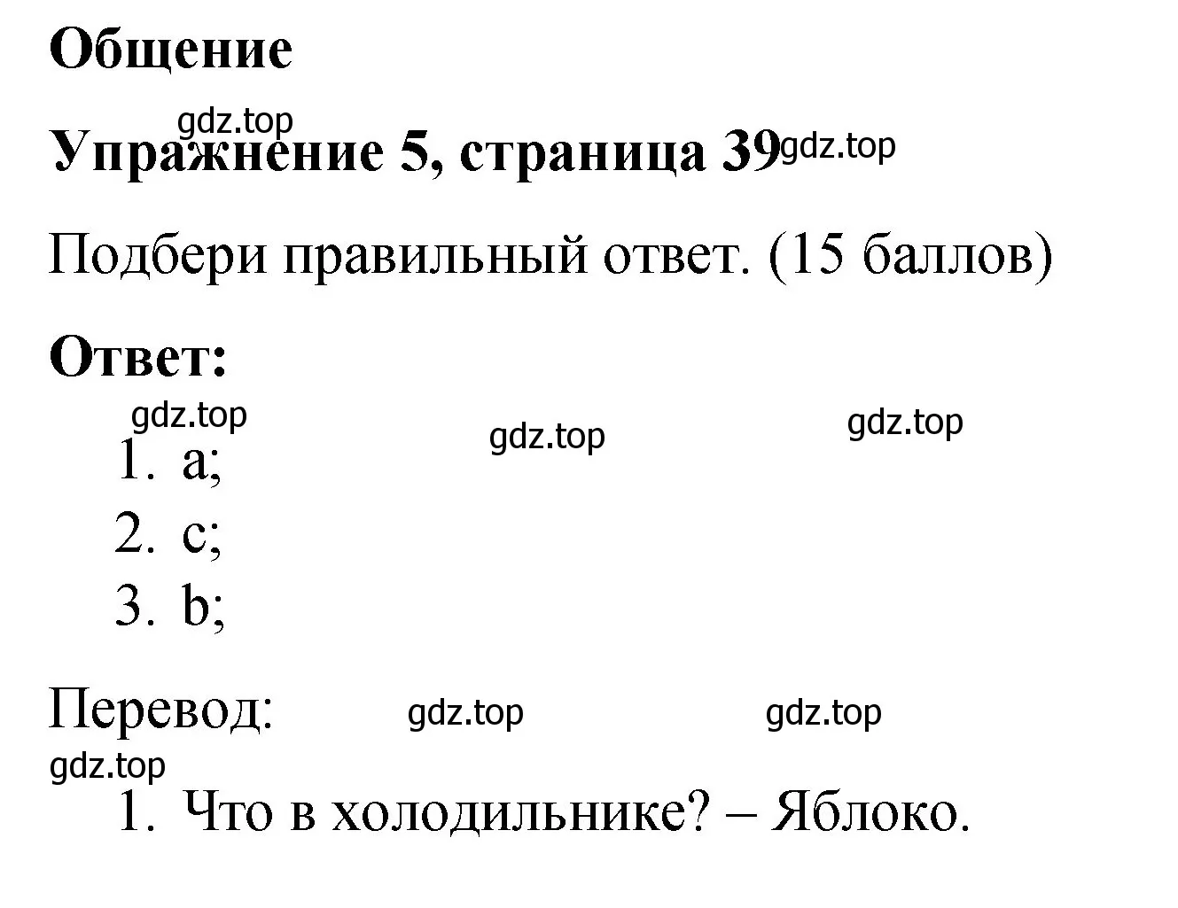 Решение номер 5 (страница 39) гдз по английскому языку 3 класс Быкова, Дули, учебник 2 часть