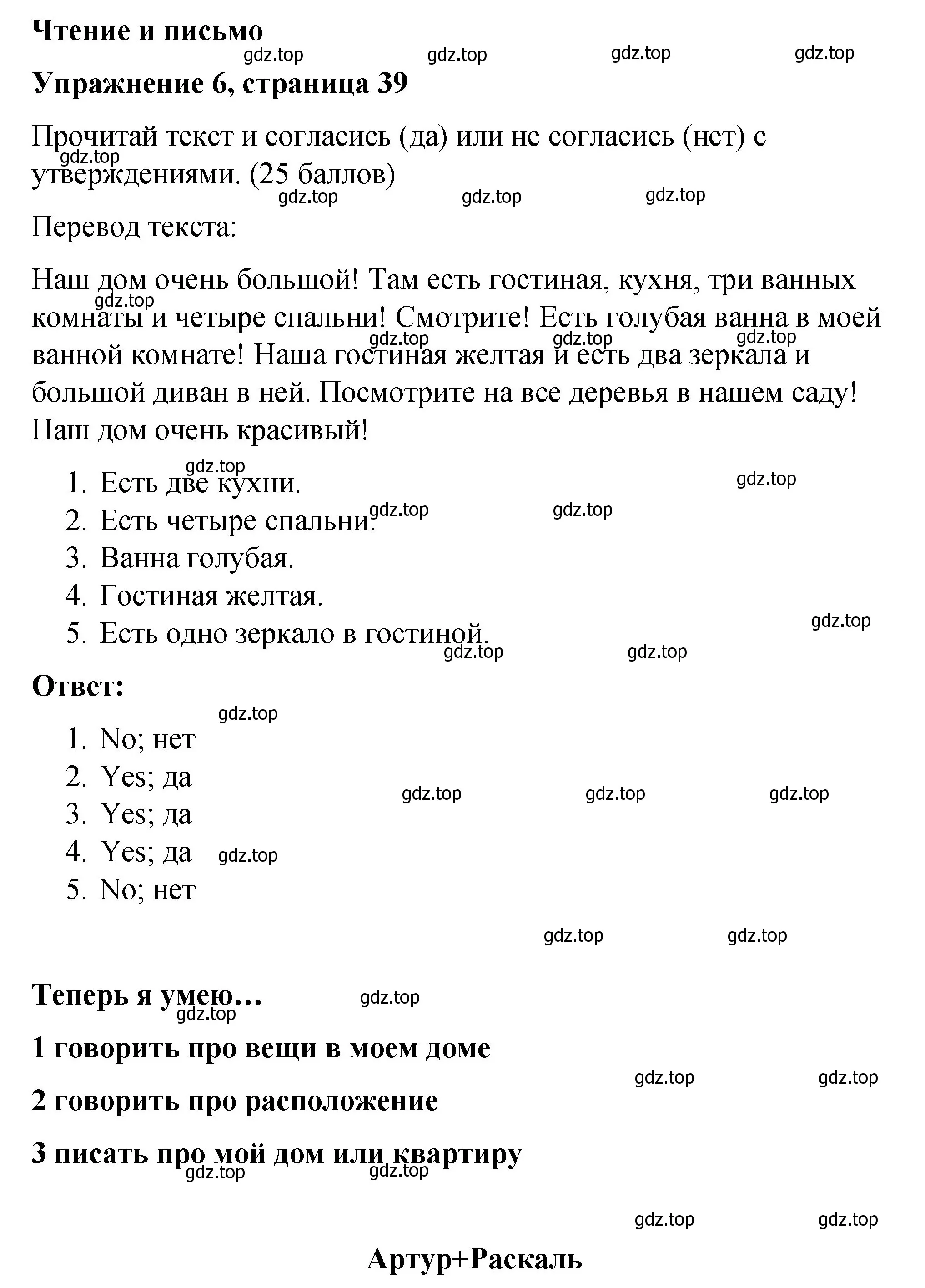 Решение номер 6 (страница 39) гдз по английскому языку 3 класс Быкова, Дули, учебник 2 часть