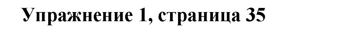 Решение номер 1 (страница 35) гдз по английскому языку 3 класс Быкова, Дули, учебник 2 часть