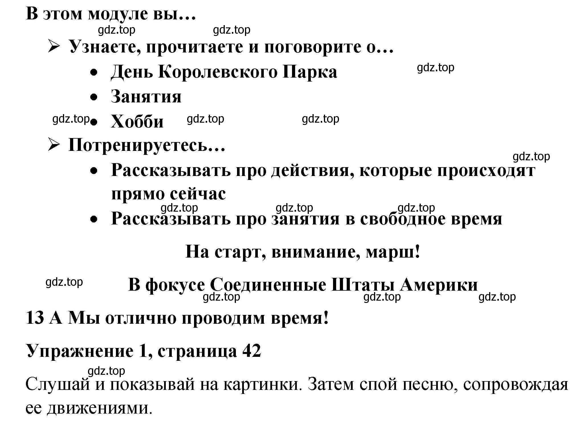 Решение номер 1 (страница 42) гдз по английскому языку 3 класс Быкова, Дули, учебник 2 часть