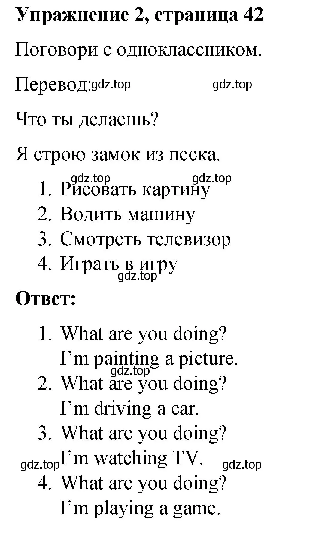 Решение номер 2 (страница 42) гдз по английскому языку 3 класс Быкова, Дули, учебник 2 часть