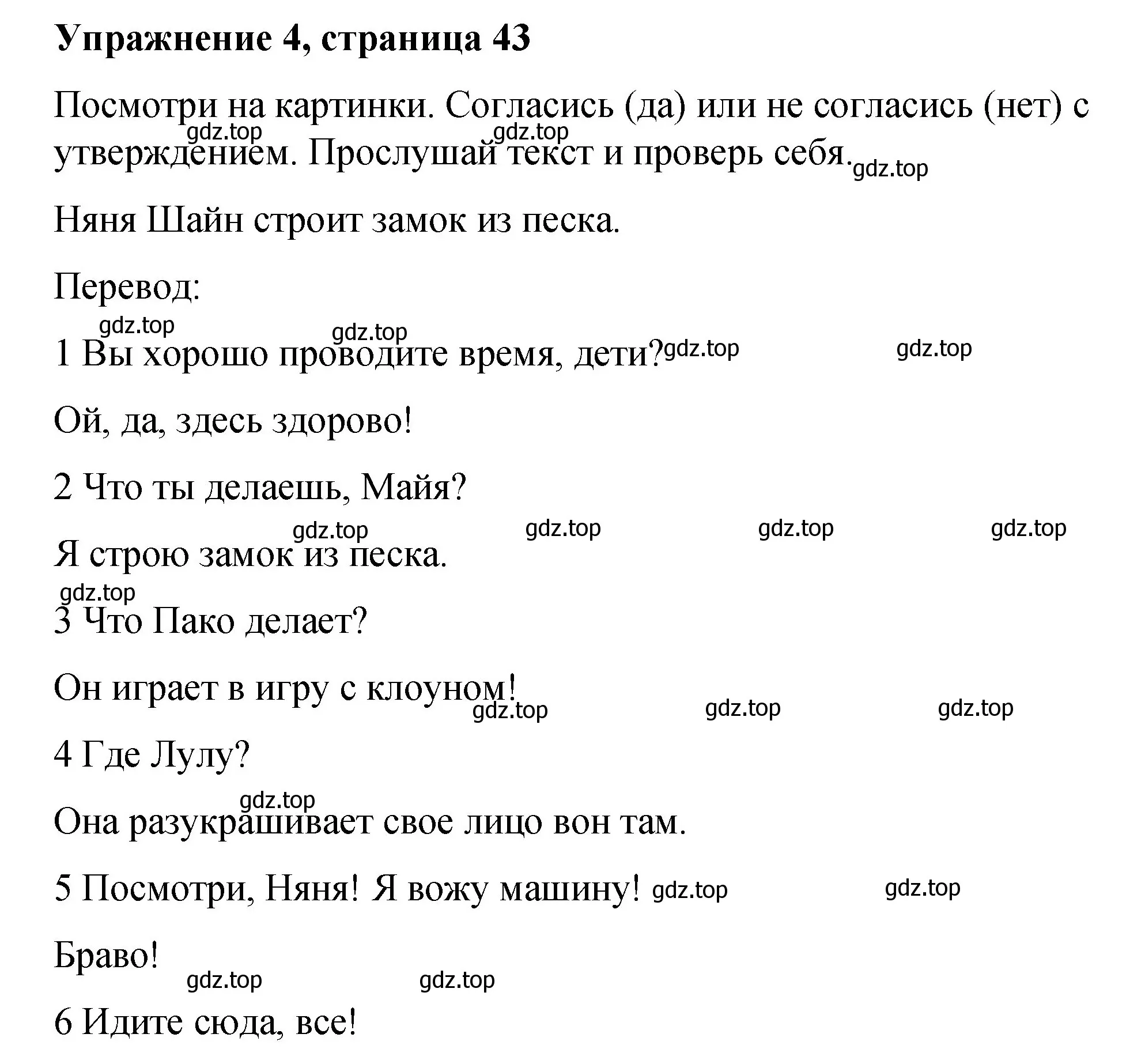 Решение номер 4 (страница 43) гдз по английскому языку 3 класс Быкова, Дули, учебник 2 часть