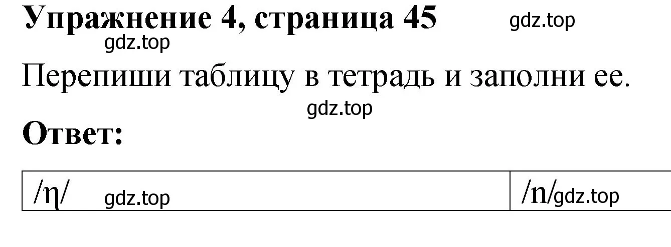 Решение номер 4 (страница 45) гдз по английскому языку 3 класс Быкова, Дули, учебник 2 часть