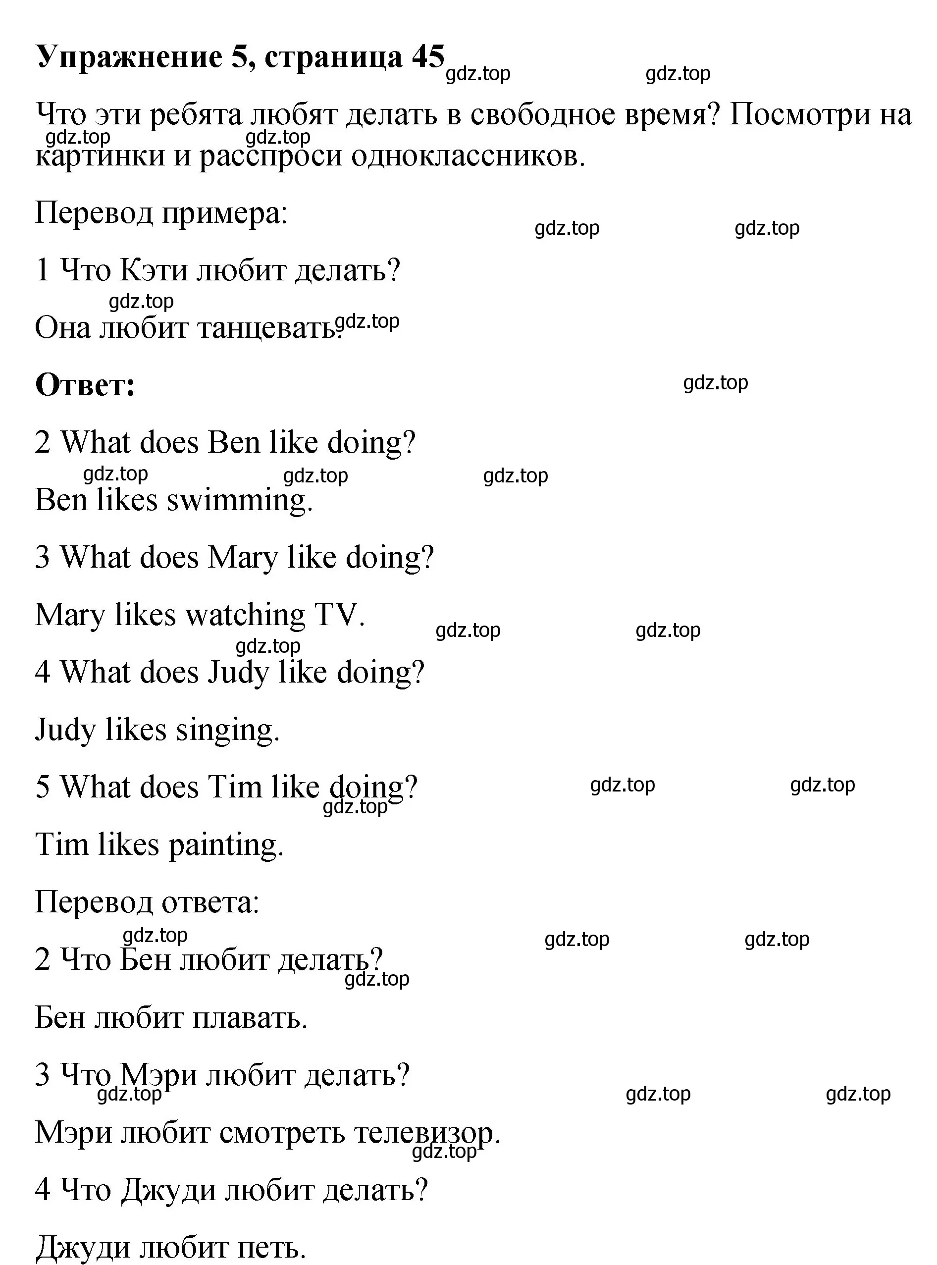 Решение номер 5 (страница 45) гдз по английскому языку 3 класс Быкова, Дули, учебник 2 часть