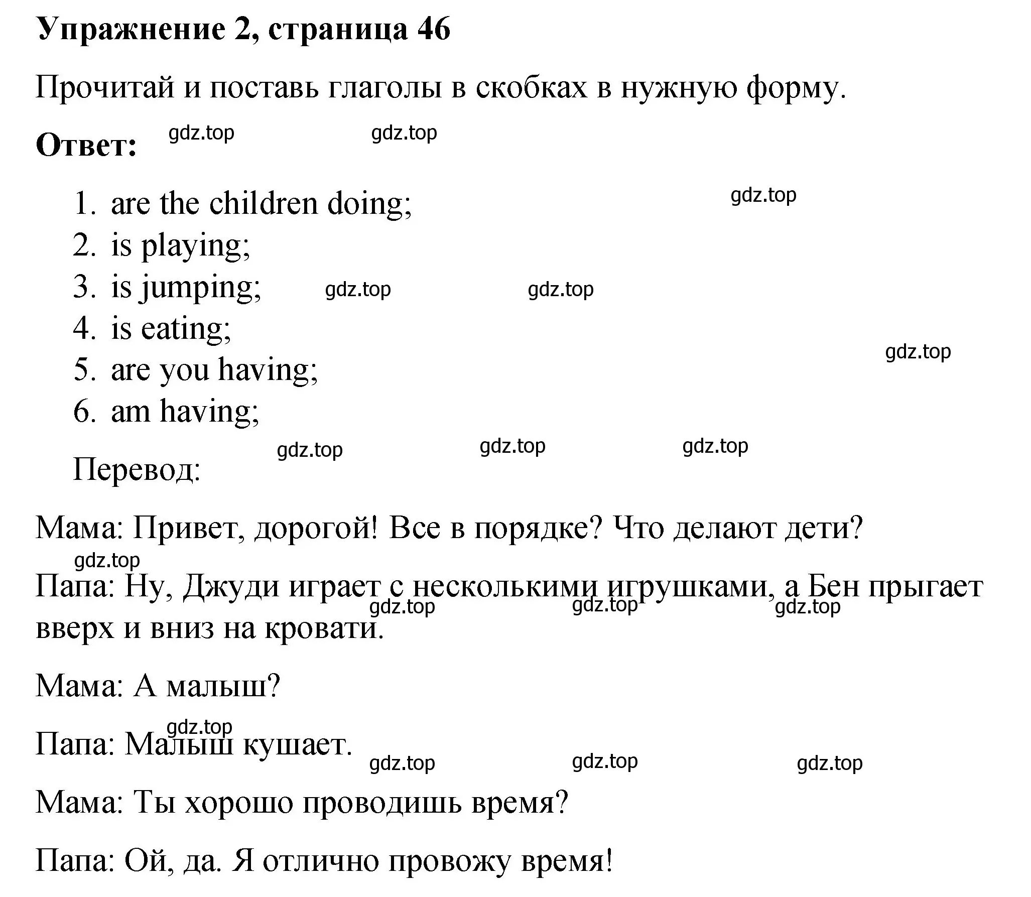 Решение номер 2 (страница 46) гдз по английскому языку 3 класс Быкова, Дули, учебник 2 часть