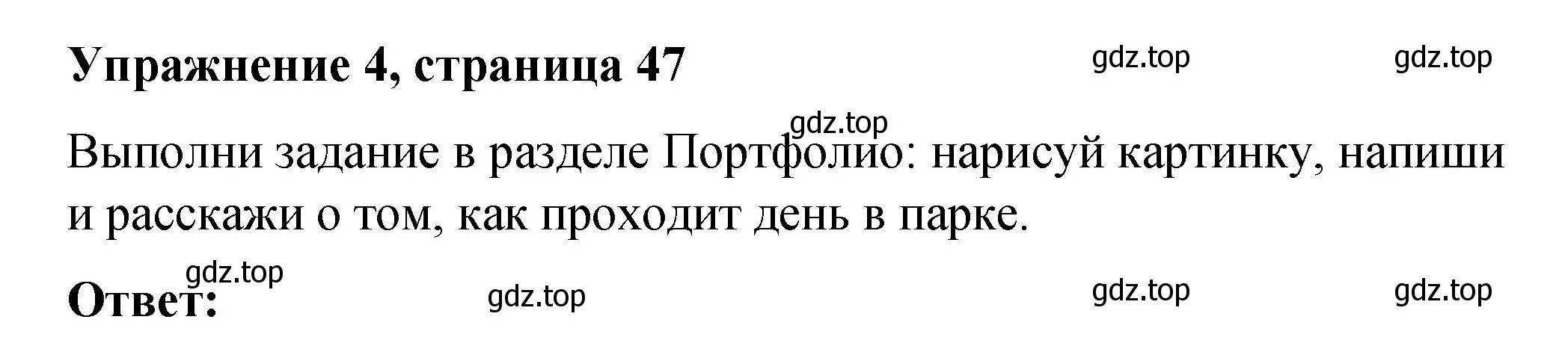 Решение номер 4 (страница 47) гдз по английскому языку 3 класс Быкова, Дули, учебник 2 часть