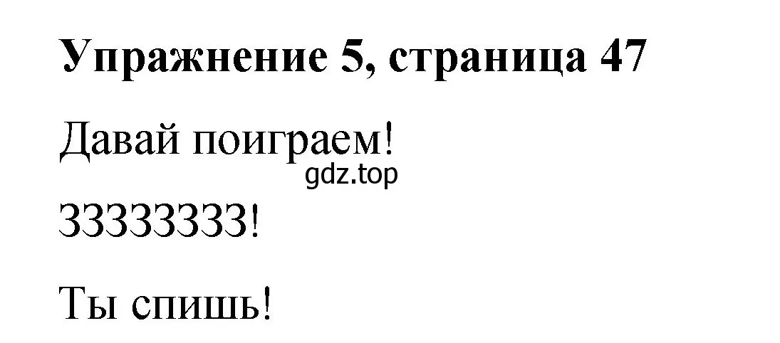 Решение номер 5 (страница 47) гдз по английскому языку 3 класс Быкова, Дули, учебник 2 часть