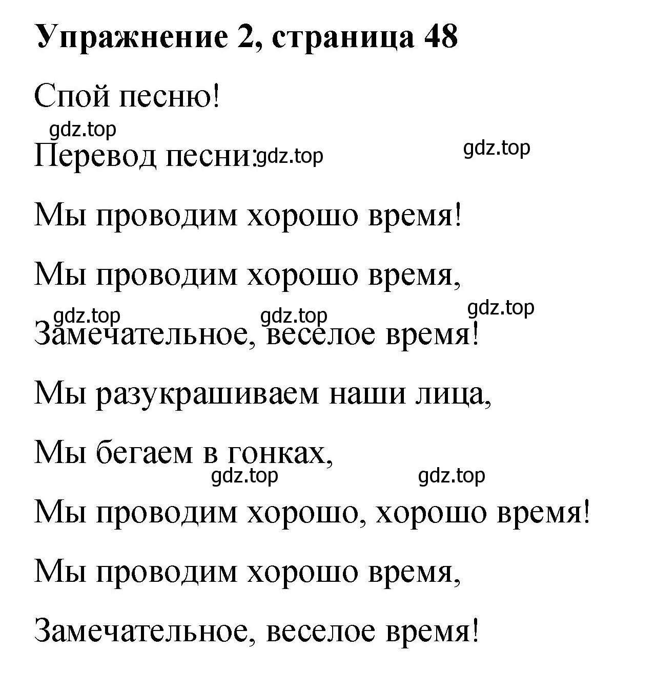 Решение номер 2 (страница 48) гдз по английскому языку 3 класс Быкова, Дули, учебник 2 часть