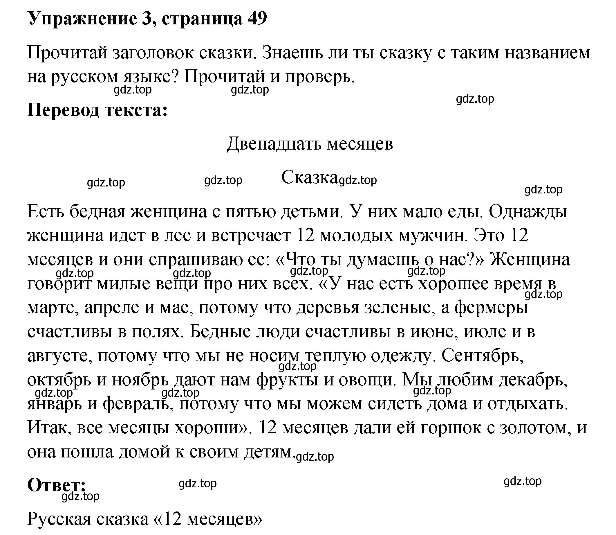 Решение номер 3 (страница 49) гдз по английскому языку 3 класс Быкова, Дули, учебник 2 часть