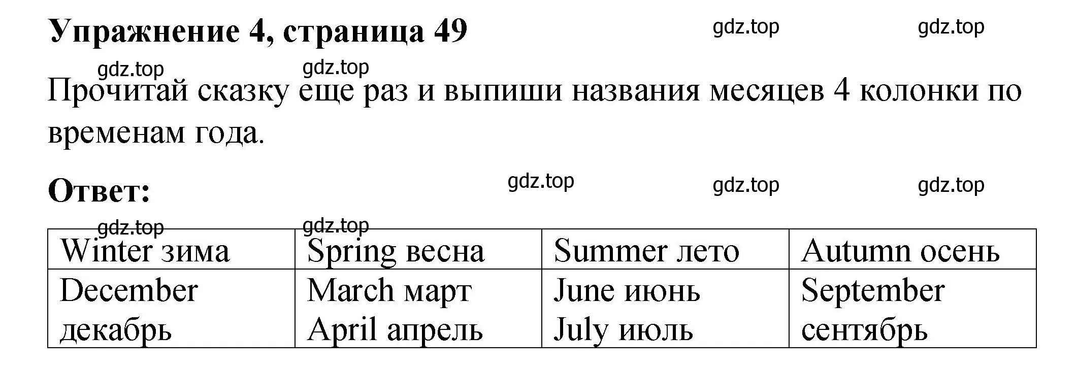 Решение номер 4 (страница 49) гдз по английскому языку 3 класс Быкова, Дули, учебник 2 часть