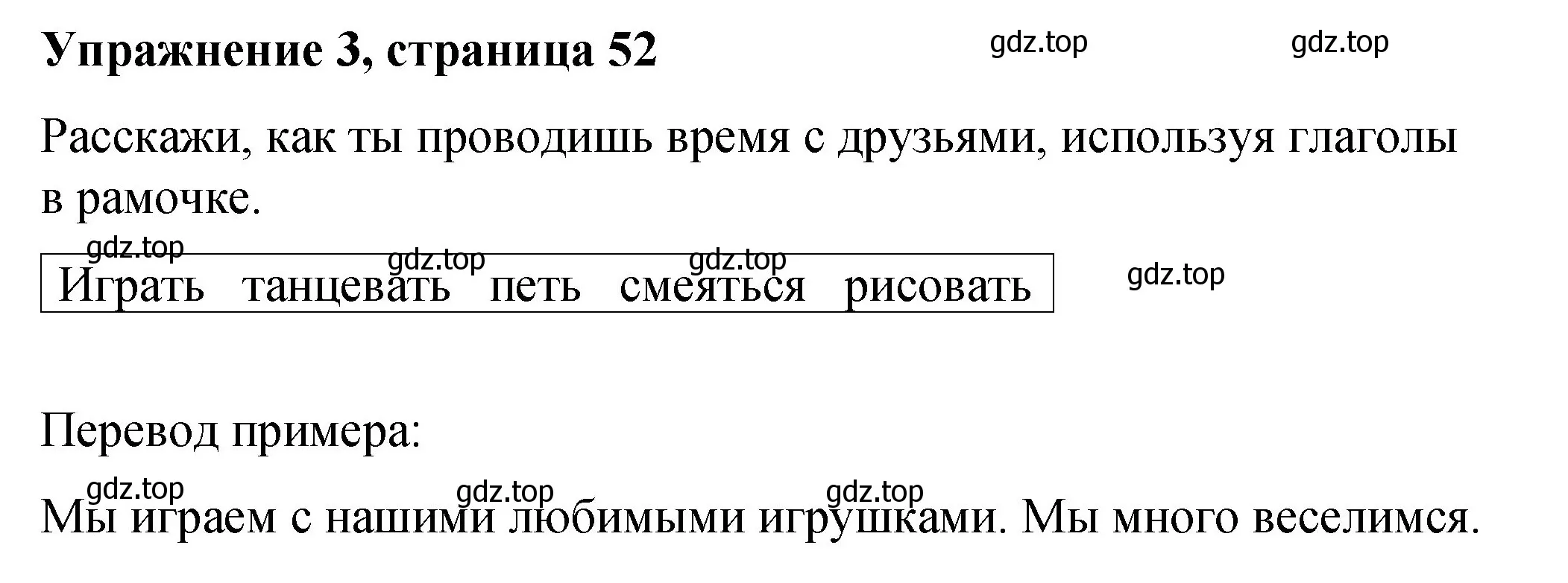 Решение номер 3 (страница 52) гдз по английскому языку 3 класс Быкова, Дули, учебник 2 часть