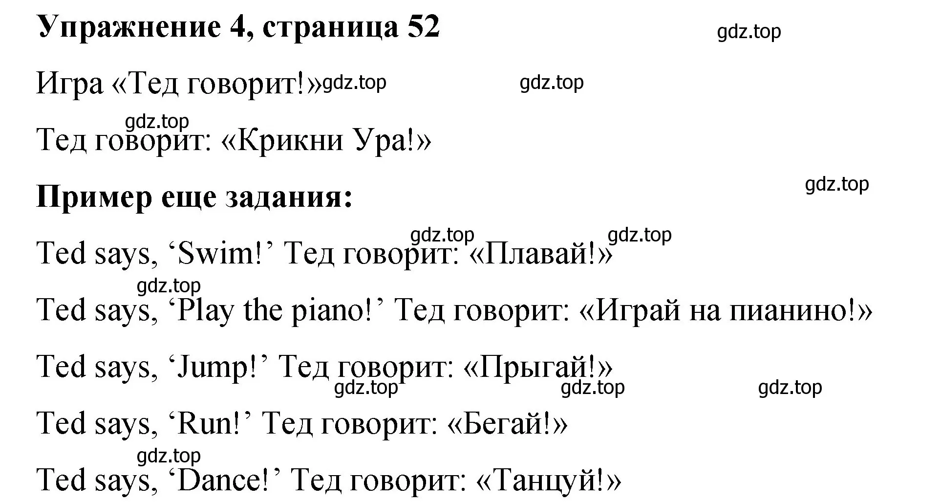 Решение номер 4 (страница 52) гдз по английскому языку 3 класс Быкова, Дули, учебник 2 часть