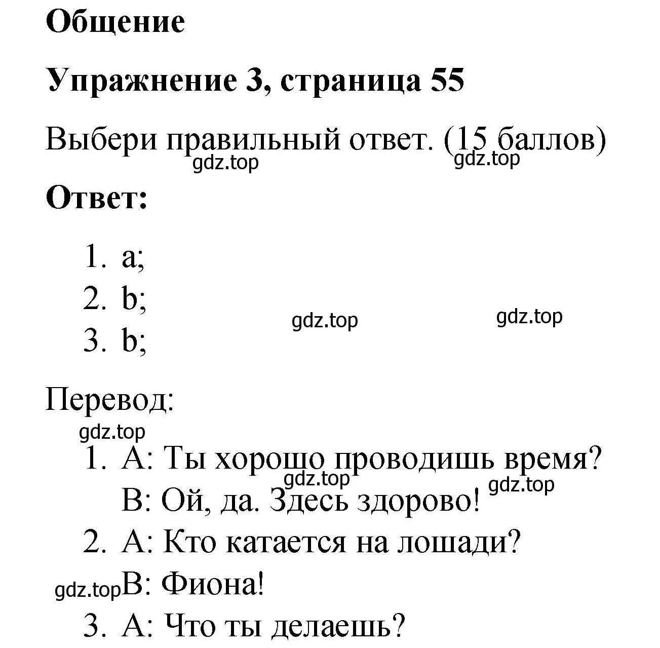 Решение номер 3 (страница 55) гдз по английскому языку 3 класс Быкова, Дули, учебник 2 часть