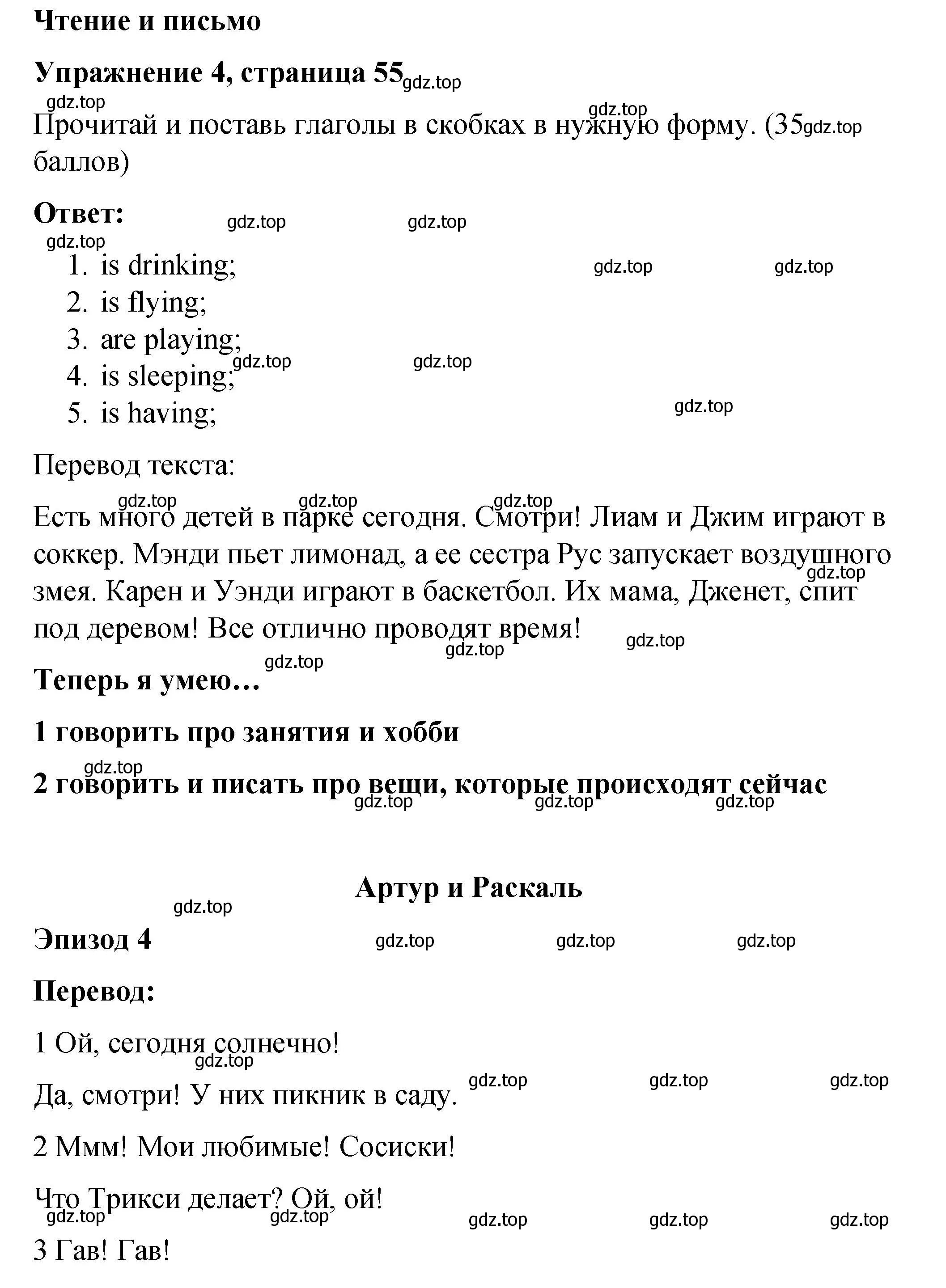 Решение номер 4 (страница 55) гдз по английскому языку 3 класс Быкова, Дули, учебник 2 часть