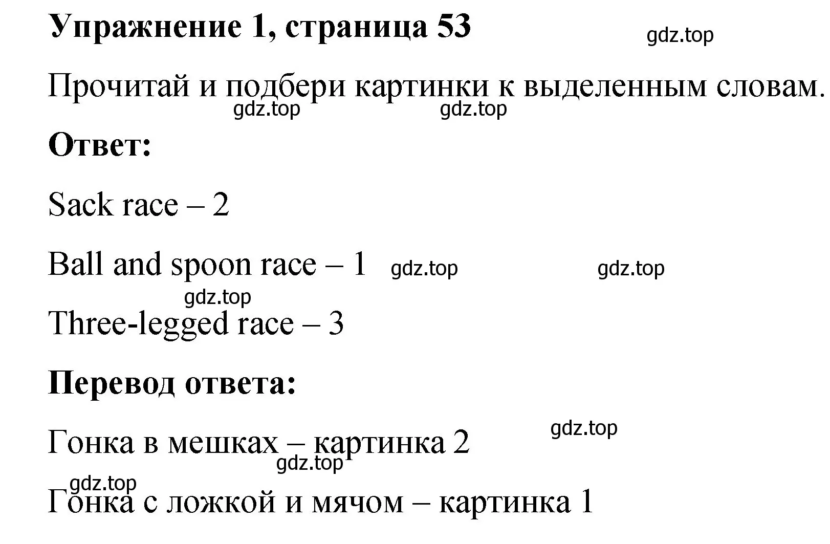 Решение номер 1 (страница 53) гдз по английскому языку 3 класс Быкова, Дули, учебник 2 часть