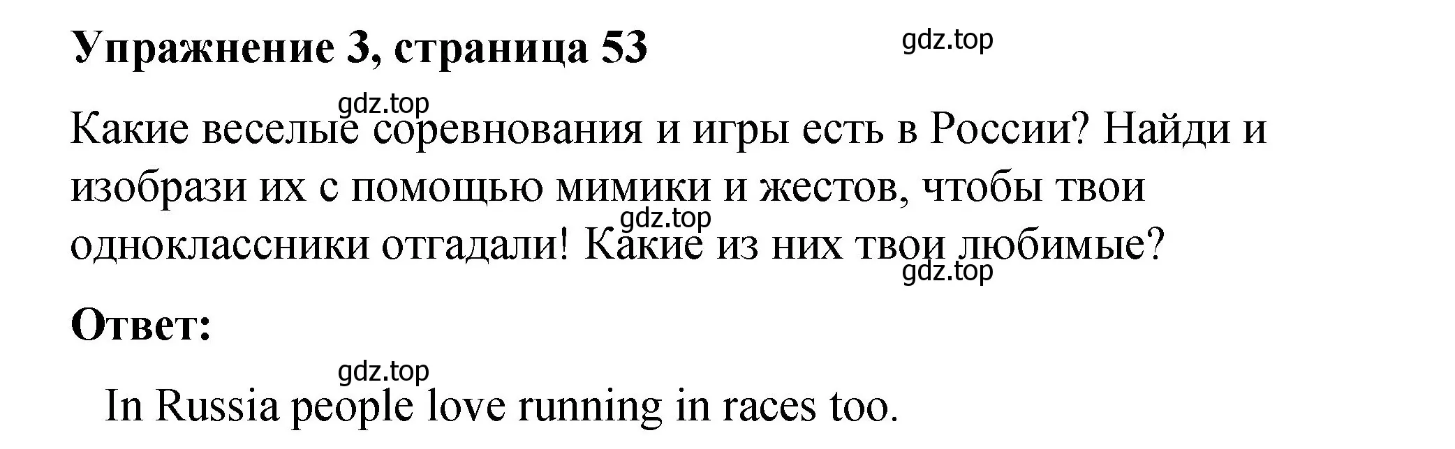 Решение номер 3 (страница 53) гдз по английскому языку 3 класс Быкова, Дули, учебник 2 часть