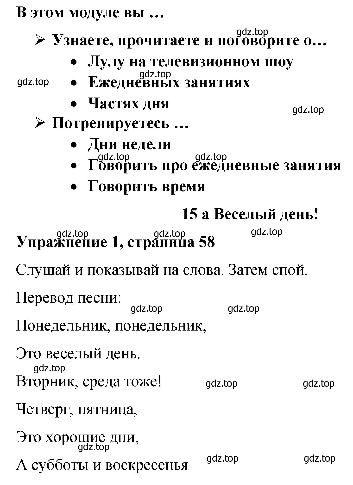 Решение номер 1 (страница 58) гдз по английскому языку 3 класс Быкова, Дули, учебник 2 часть