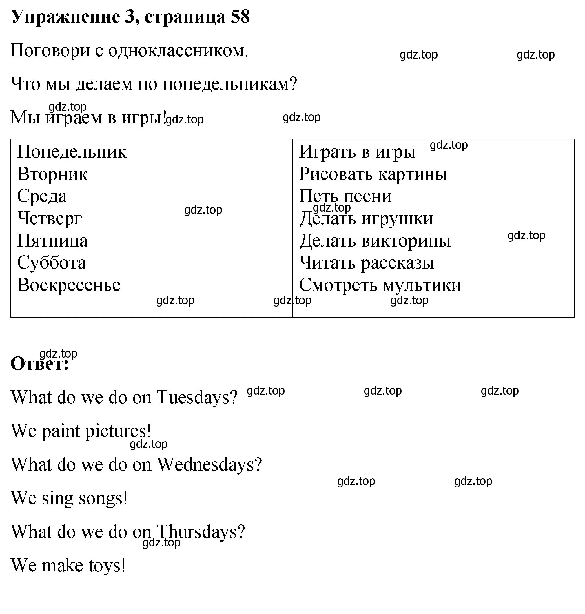 Решение номер 3 (страница 58) гдз по английскому языку 3 класс Быкова, Дули, учебник 2 часть