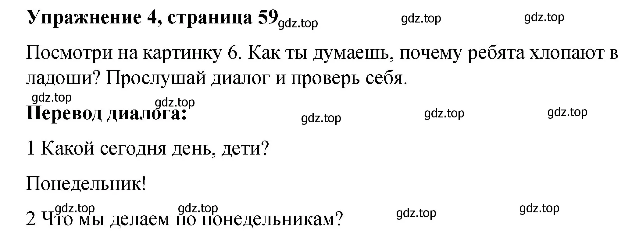 Решение номер 4 (страница 59) гдз по английскому языку 3 класс Быкова, Дули, учебник 2 часть