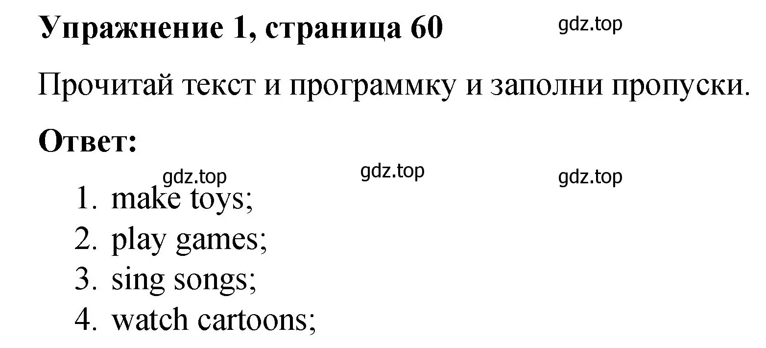 Решение номер 1 (страница 60) гдз по английскому языку 3 класс Быкова, Дули, учебник 2 часть