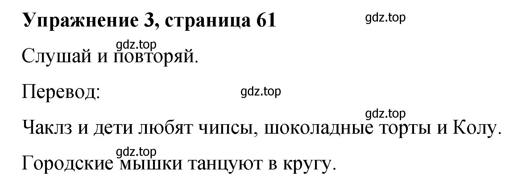 Решение номер 3 (страница 61) гдз по английскому языку 3 класс Быкова, Дули, учебник 2 часть