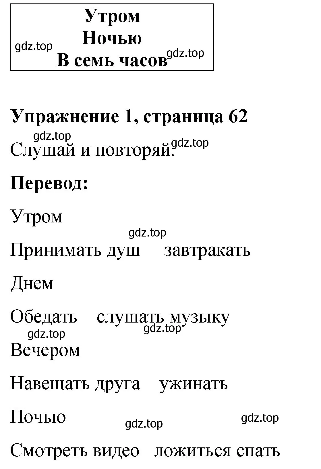 Решение номер 1 (страница 62) гдз по английскому языку 3 класс Быкова, Дули, учебник 2 часть