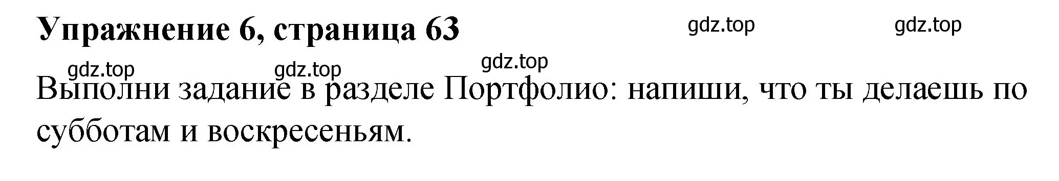 Решение номер 6 (страница 63) гдз по английскому языку 3 класс Быкова, Дули, учебник 2 часть