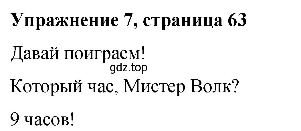 Решение номер 7 (страница 63) гдз по английскому языку 3 класс Быкова, Дули, учебник 2 часть