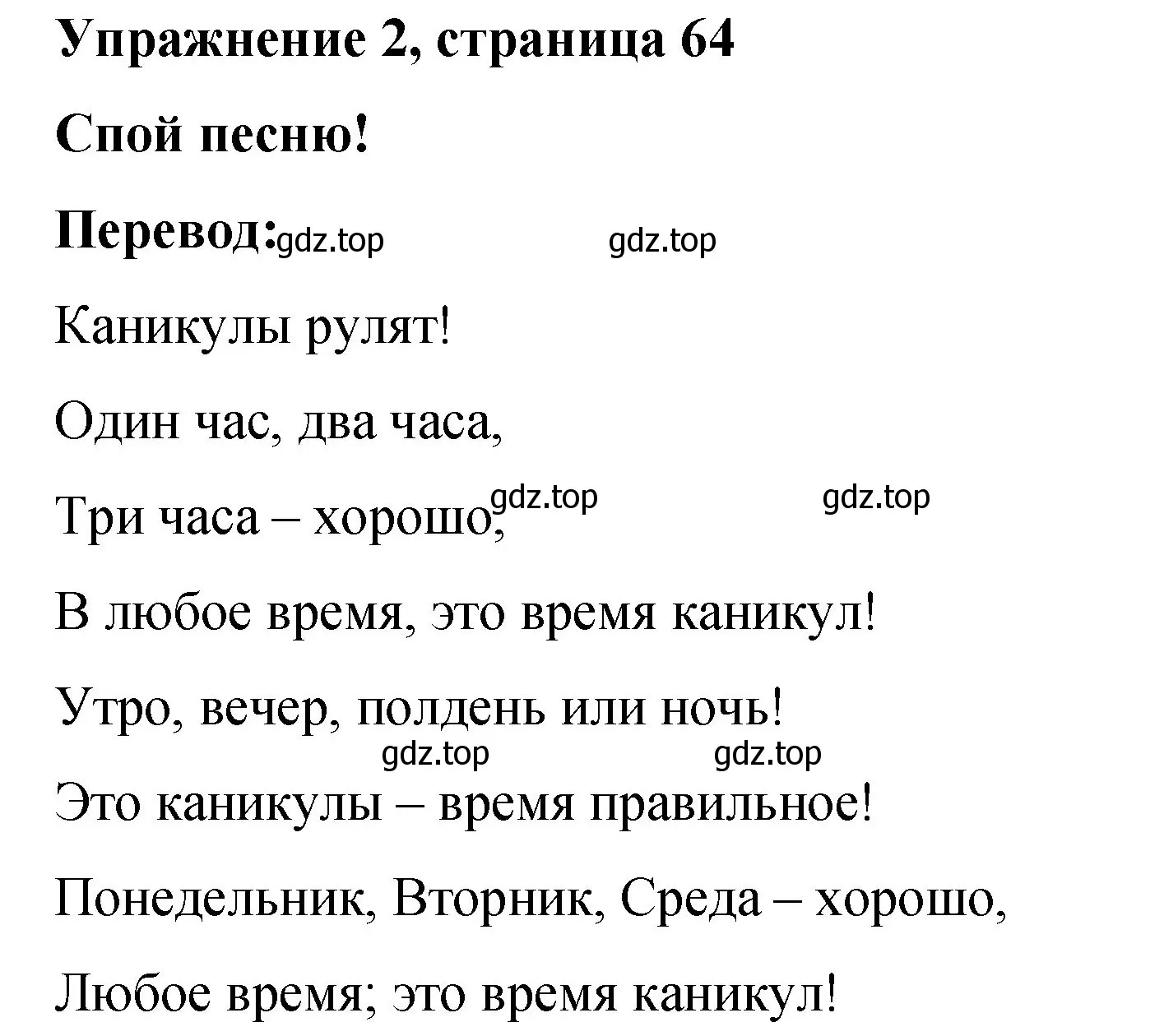 Решение номер 2 (страница 64) гдз по английскому языку 3 класс Быкова, Дули, учебник 2 часть