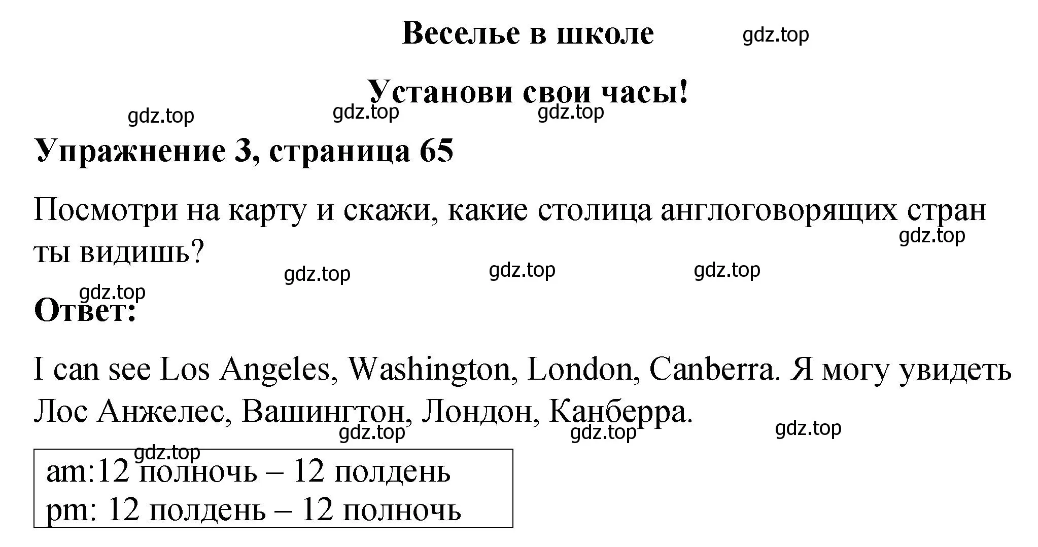 Решение номер 3 (страница 65) гдз по английскому языку 3 класс Быкова, Дули, учебник 2 часть