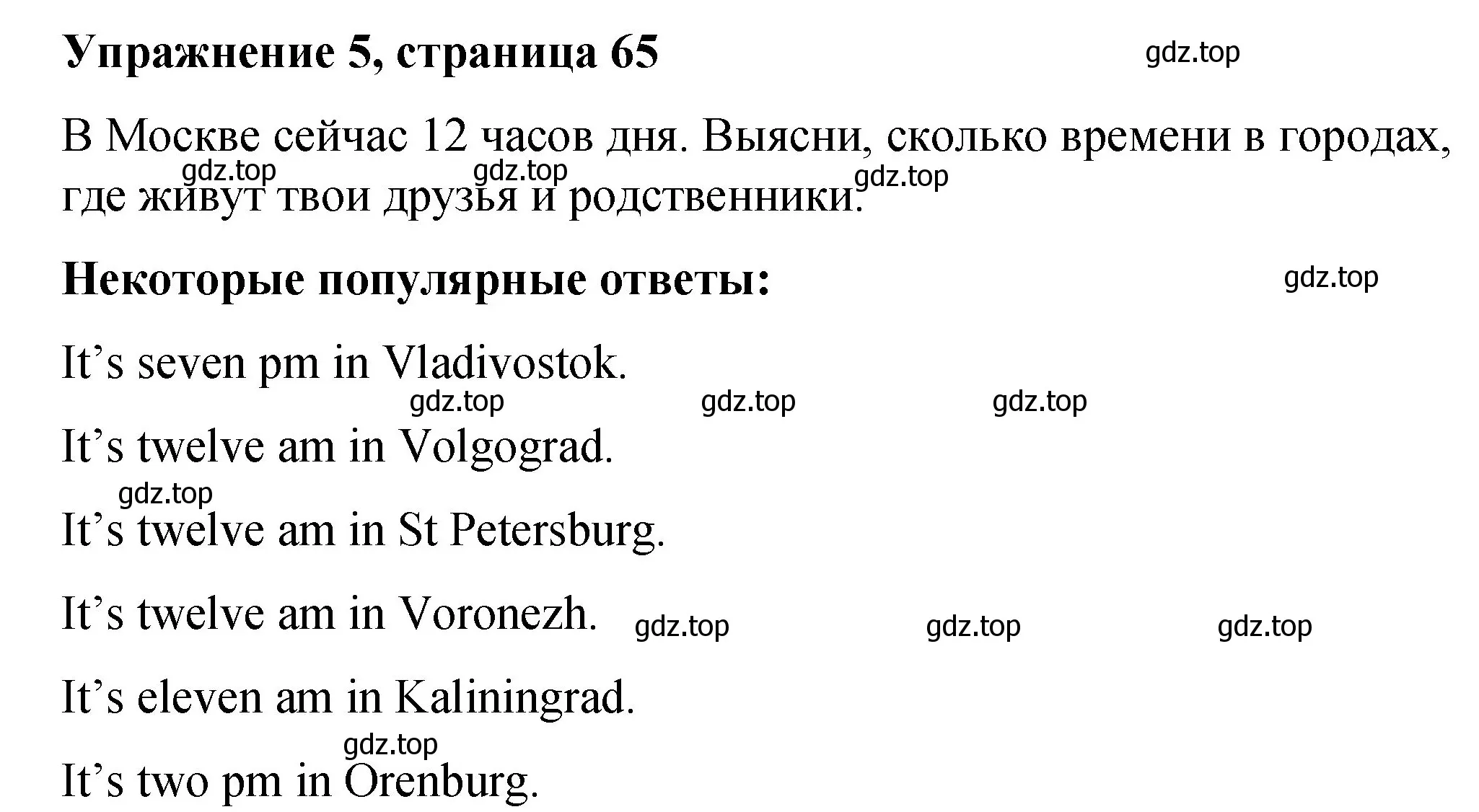 Решение номер 5 (страница 65) гдз по английскому языку 3 класс Быкова, Дули, учебник 2 часть